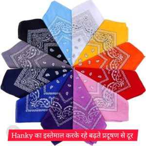 Read more about the article HANDKERCHIEF है फैशन और सामाजिक शिष्टाचार का एक बहुमुखी हिस्सा